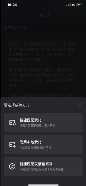 剪映ai写文案怎么使用