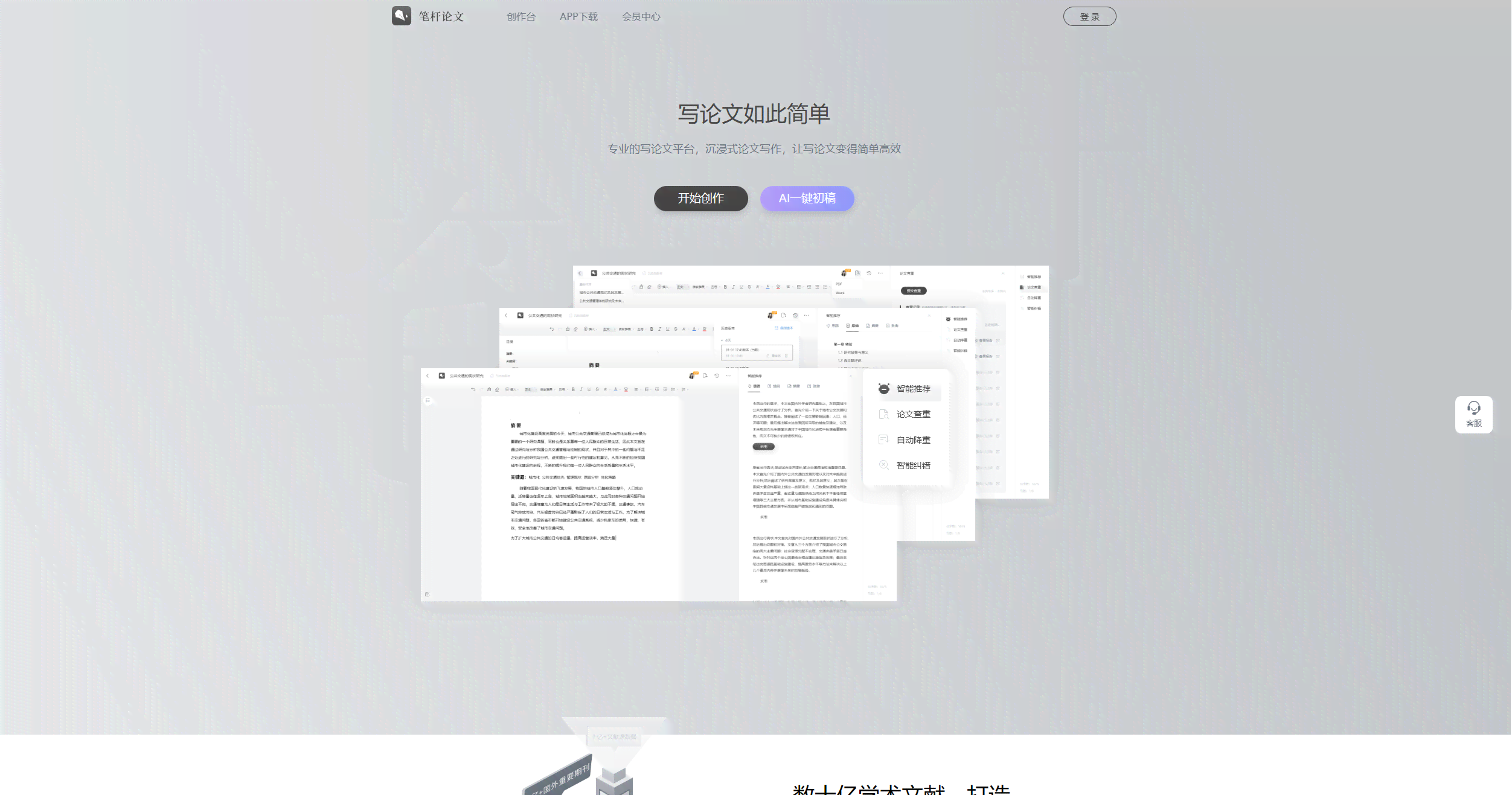 ai论文写作软件免费全部