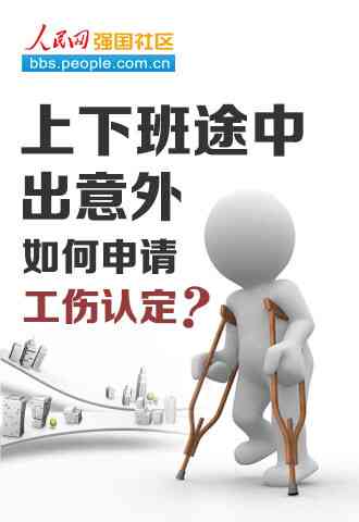 下班后遭遇意外，能否认定为工伤？