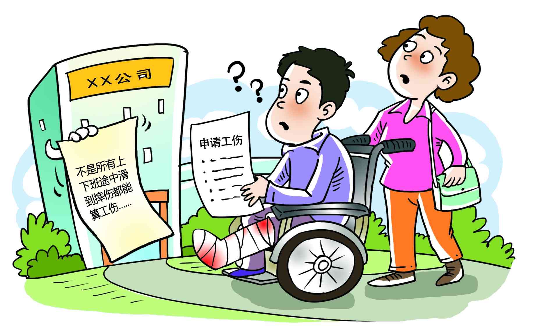 下班接孩子算工伤吗：包含下班途中及下班后接小孩的情况判定与赔偿问题探讨