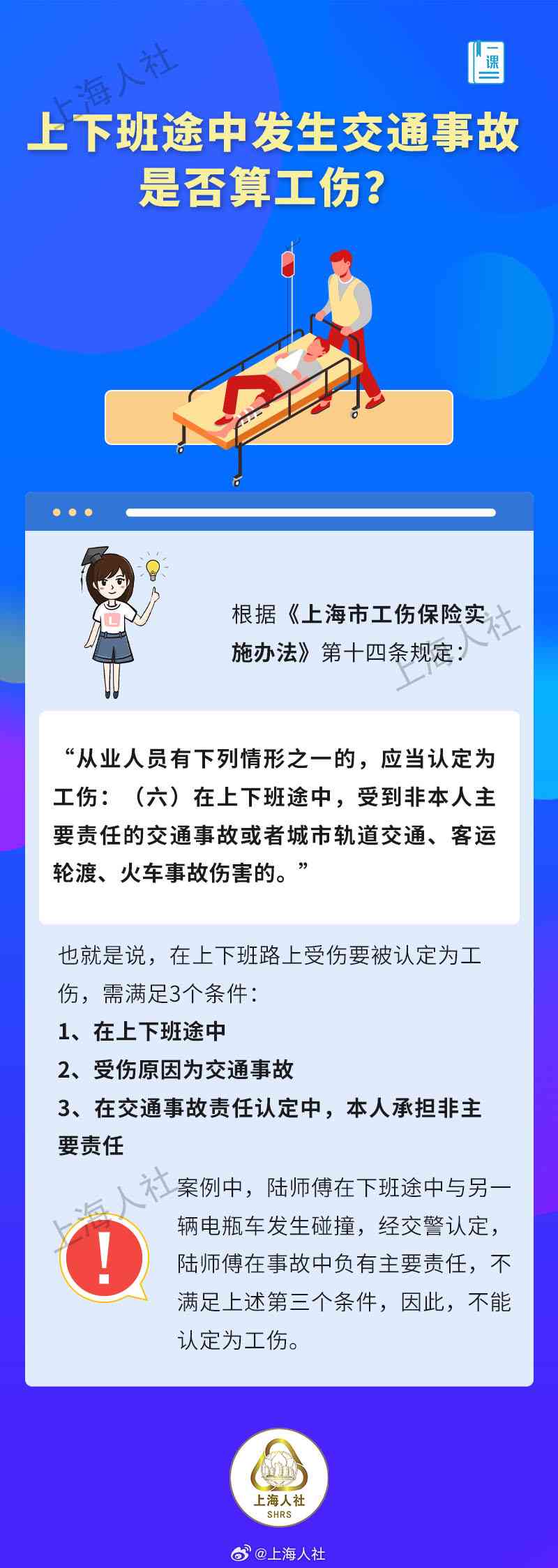 下班班车内受伤算工伤——含下班途中车祸及机动车事故伤害认定