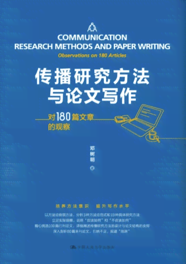 探究撰写研究报告论文在学术交流与成果传播中的核心价值与实践意义