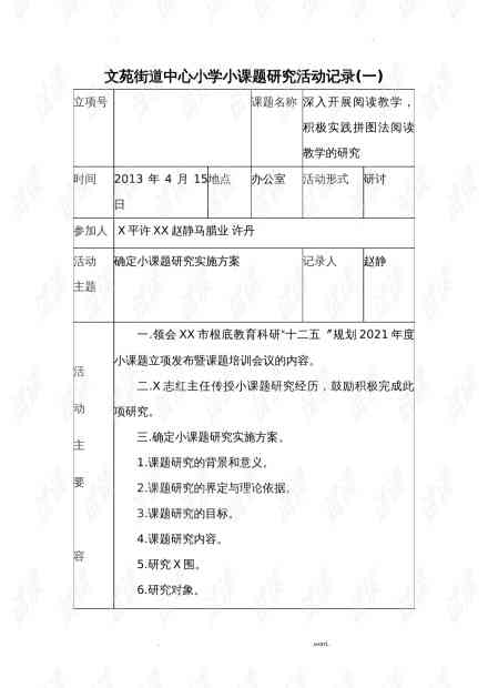 写研究报告要写清楚哪些内容、方法及其相关要点