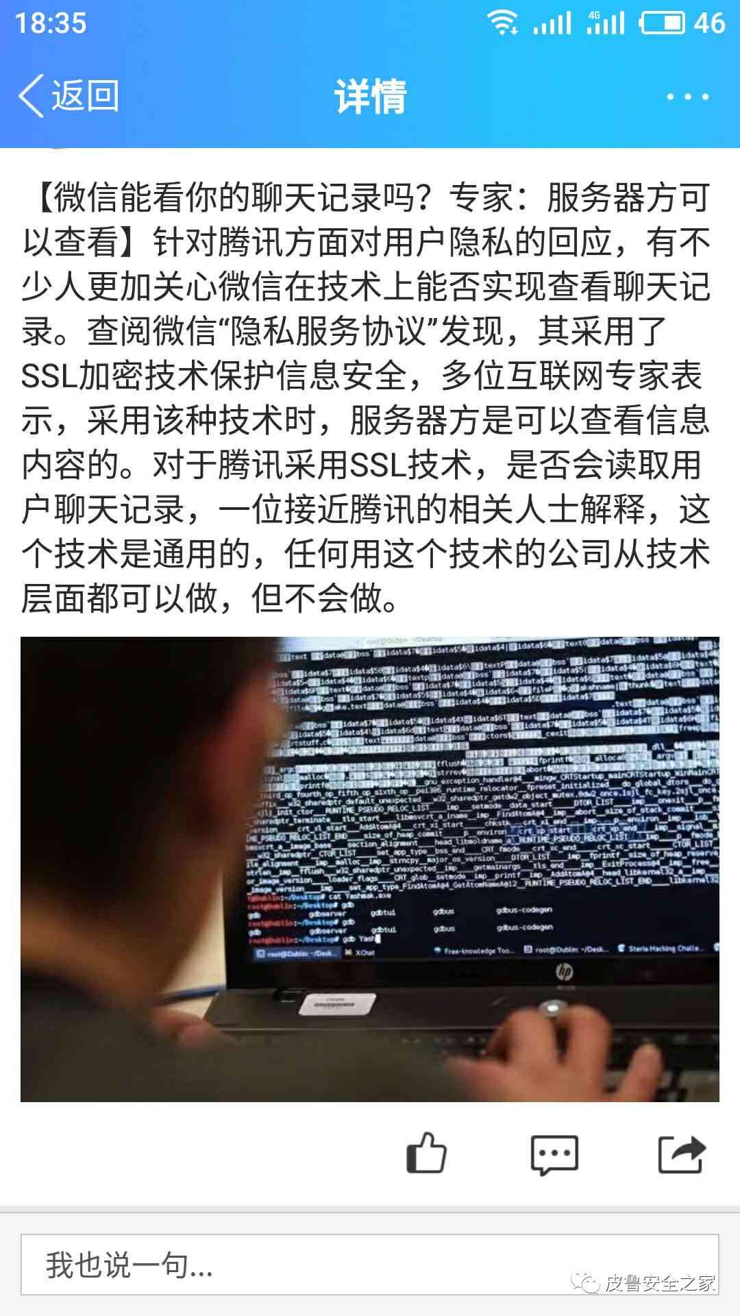 工作微信能被监控吗：老板能否查看聊天内容，如何确保安全？