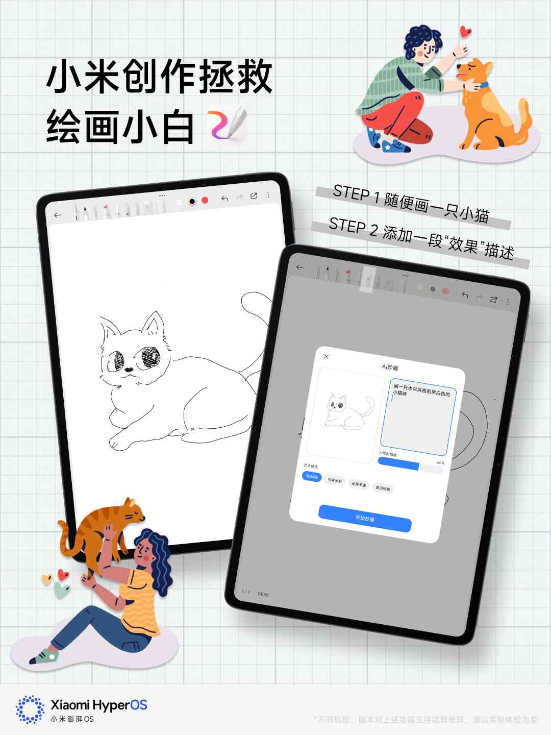 小米AI绘画工具妙画及使用教程：解锁智能创作新体验