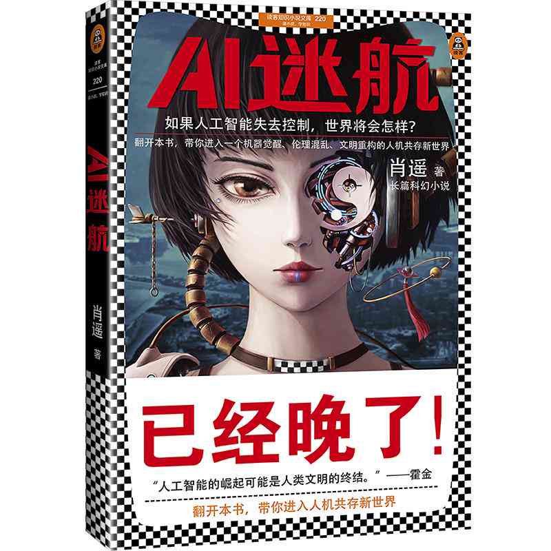 AI助力女生创作：探索智能技术在文学、艺术与科技领域的应用与实践