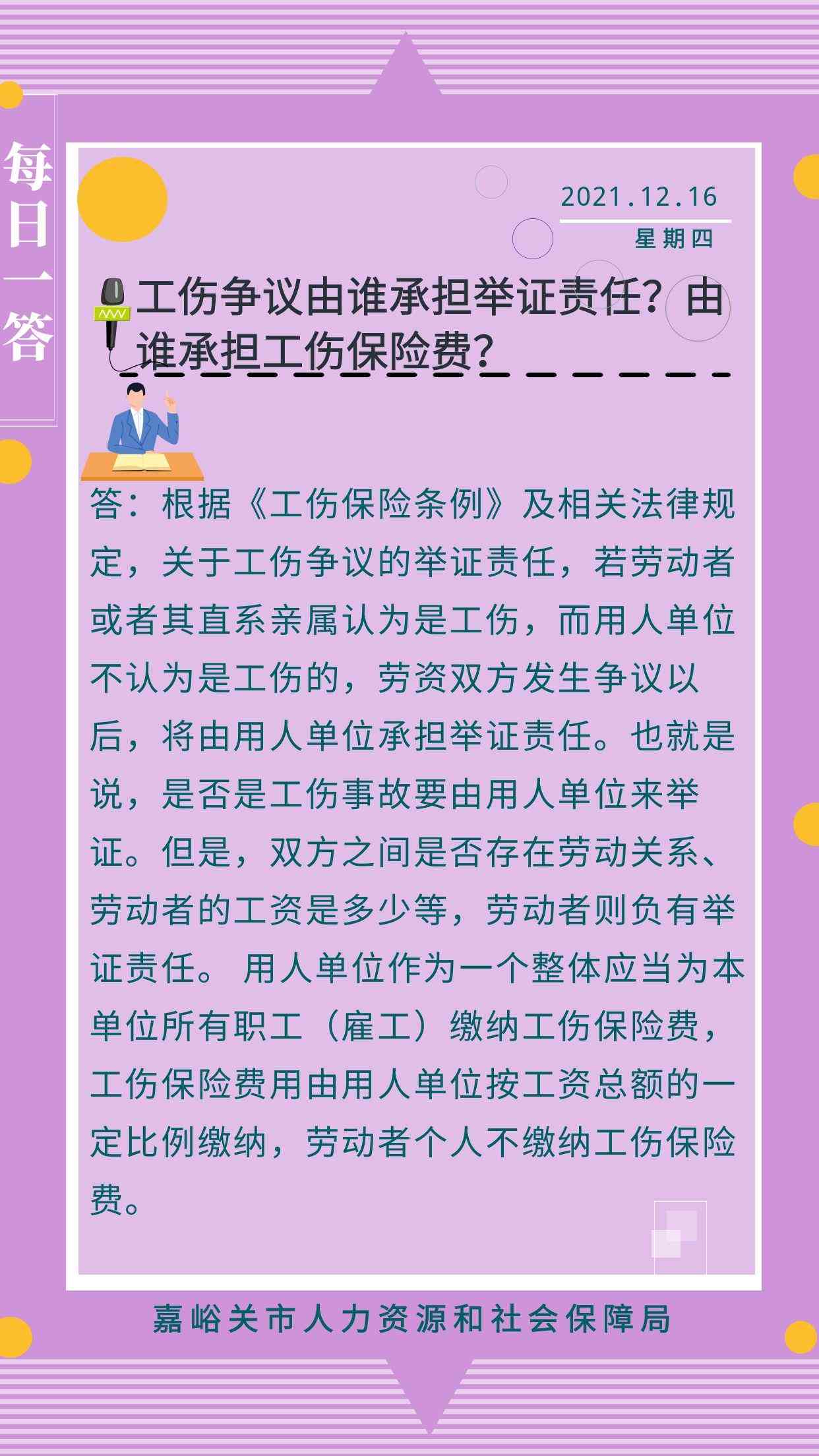 工伤认定下班后必备条件、举证责任及办理流程及时限说明