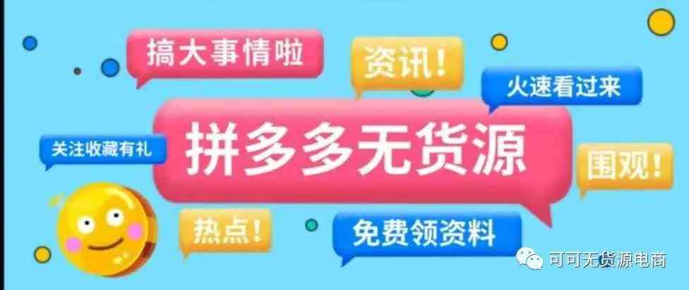 拼多多带货话术：主播技巧与话术大全怎么说