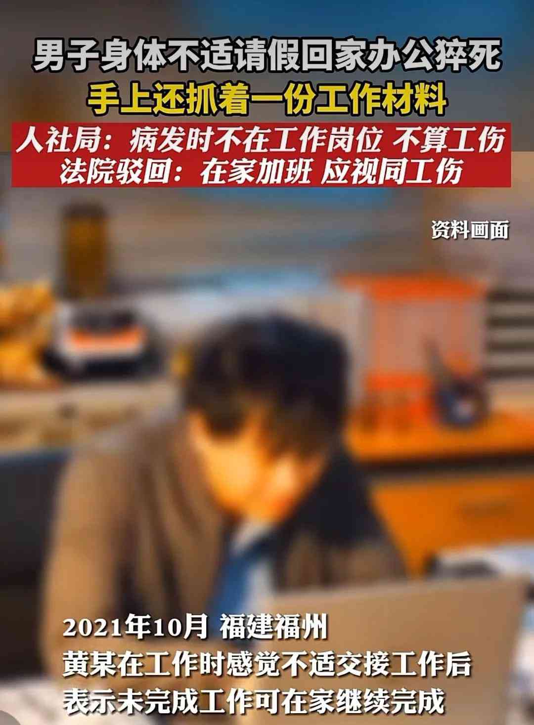 加班后突发疾病，下班期间是否认定为工伤？