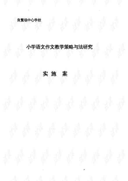 AI辅助编写高效课程报告攻略与实践