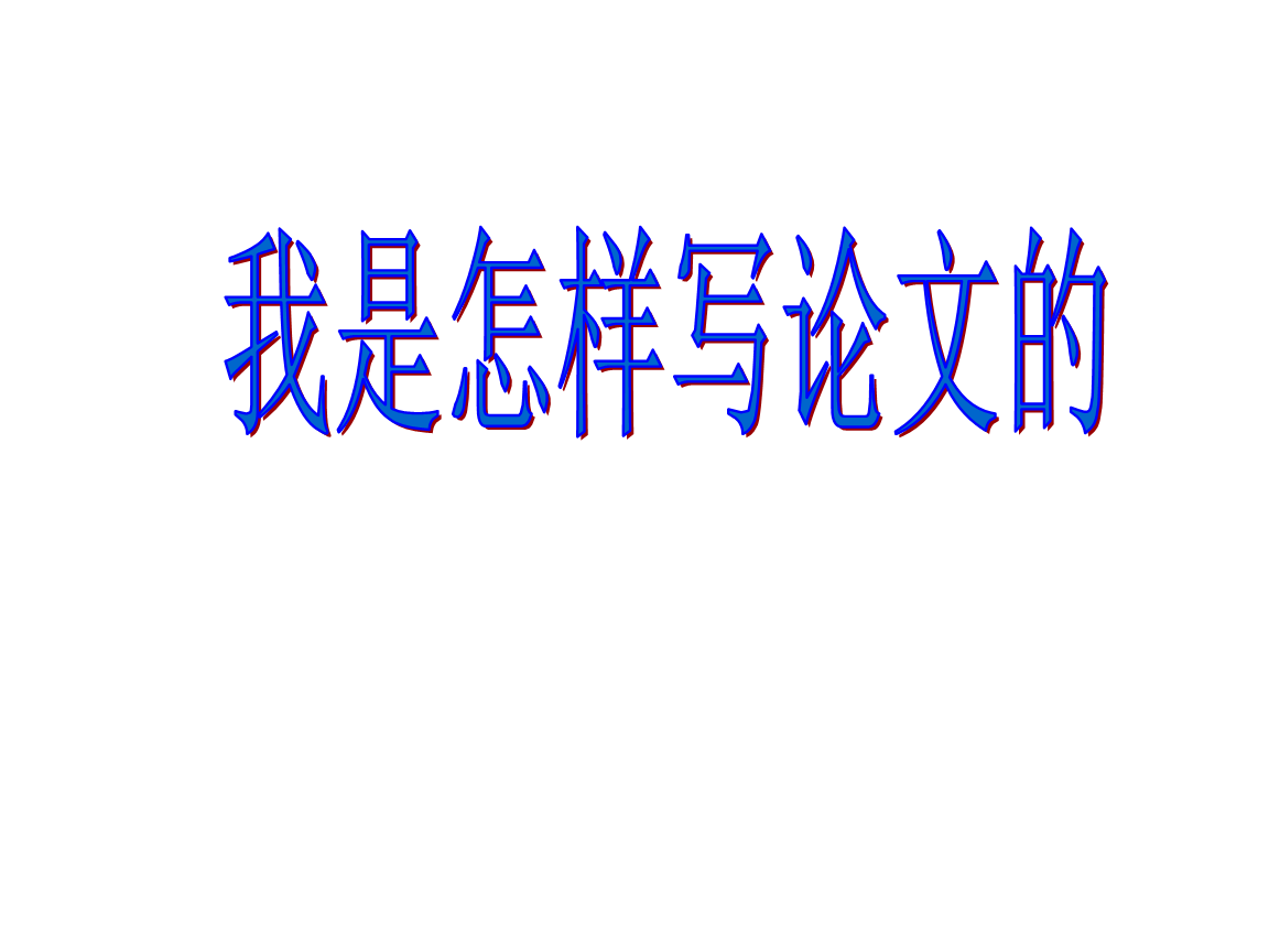 掌握秘诀：如何融入关键词撰写吸引眼球的励志文案