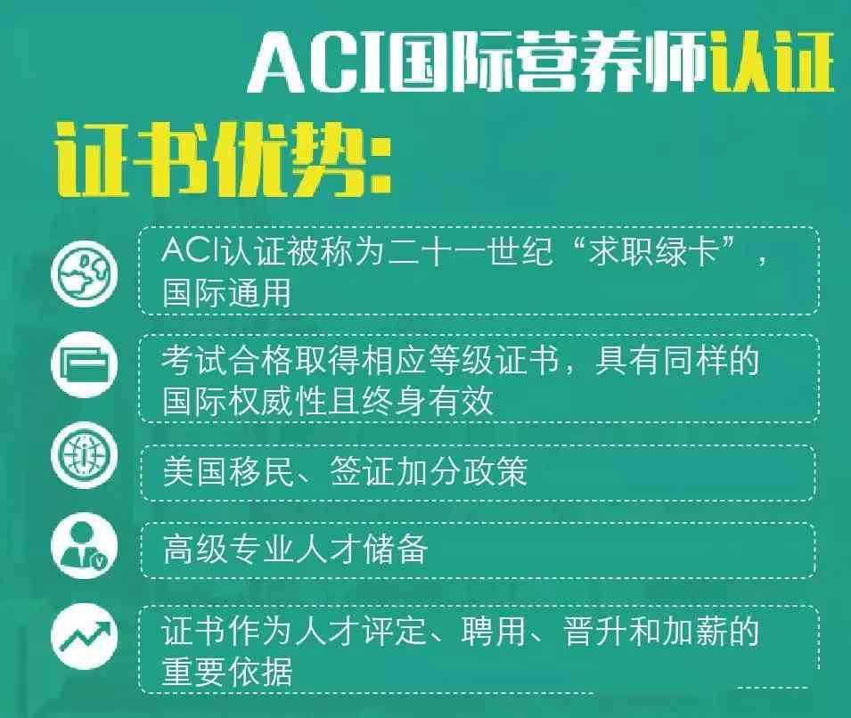 IEA营养师：iiaa、aci、al、rd、apel认证营养师