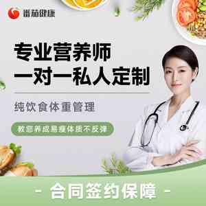 专业营养师在线咨询平台——定制健饮食方案