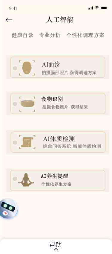 AI营养师报告详情