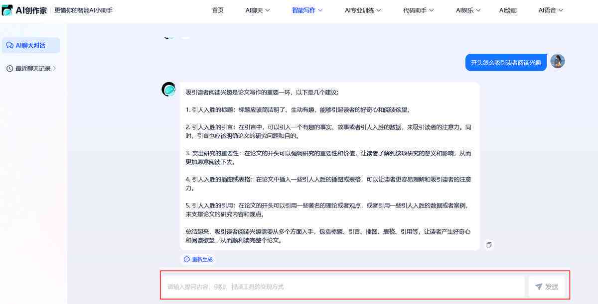 'AI文案生成工具操作指南：高效利用智能软件打造优质内容'