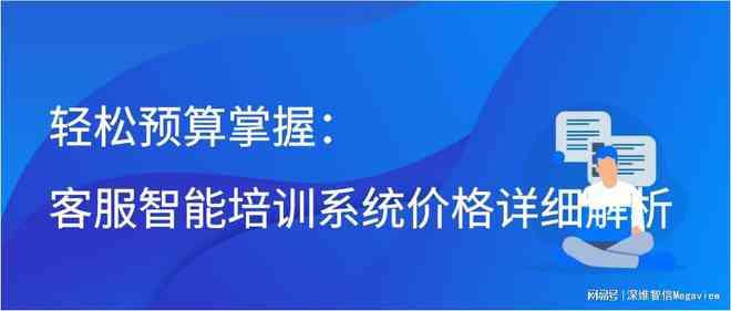 'AI钢陪练服务费用详析：各大平台价格一览对比'