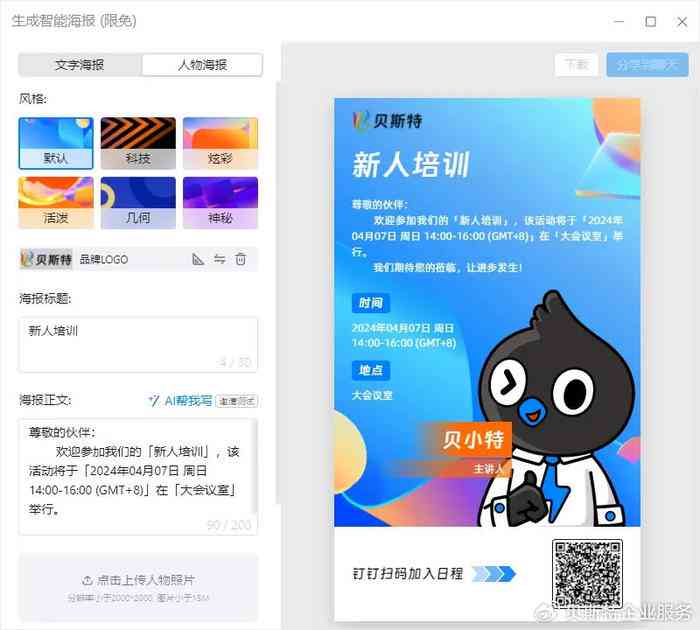 AI智能押韵文案生成器：一键解决创作、润色、搜索引擎优化等多重需求