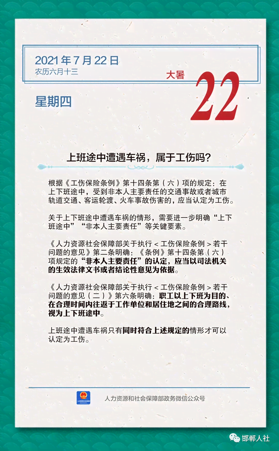 遭遇下班途车祸，工伤认定流程详解与应对策略