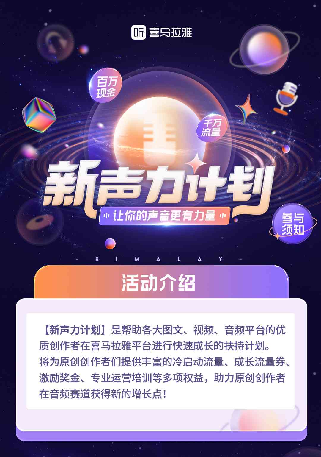 喜马拉雅创作者之声：专业内容创作与分享平台