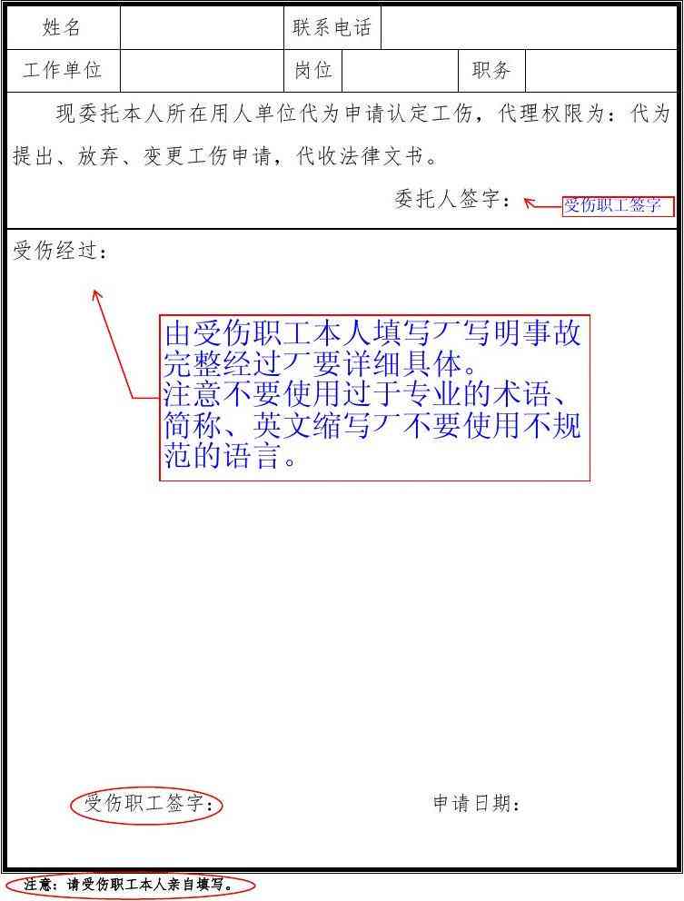 不与认定工伤决定：决定书应载明事项及不认定工伤决定书样式与编号