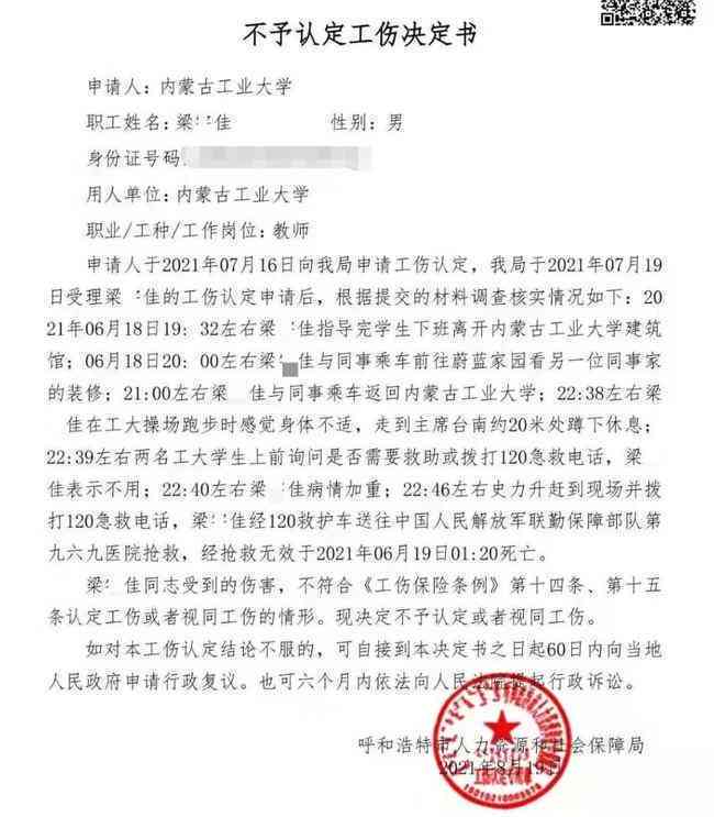 不予认定工伤决定书应当载明下列事项：包含哪些内容及必须事项说明