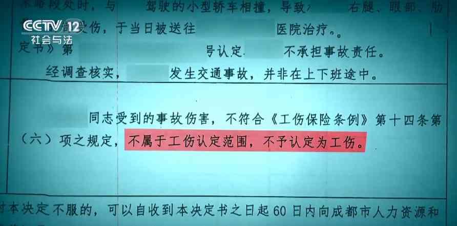 工伤认定争议：不予认定工伤决定书详解与含义解析