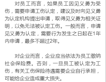 工伤认定不服申请复议的成功率与关键因素分析