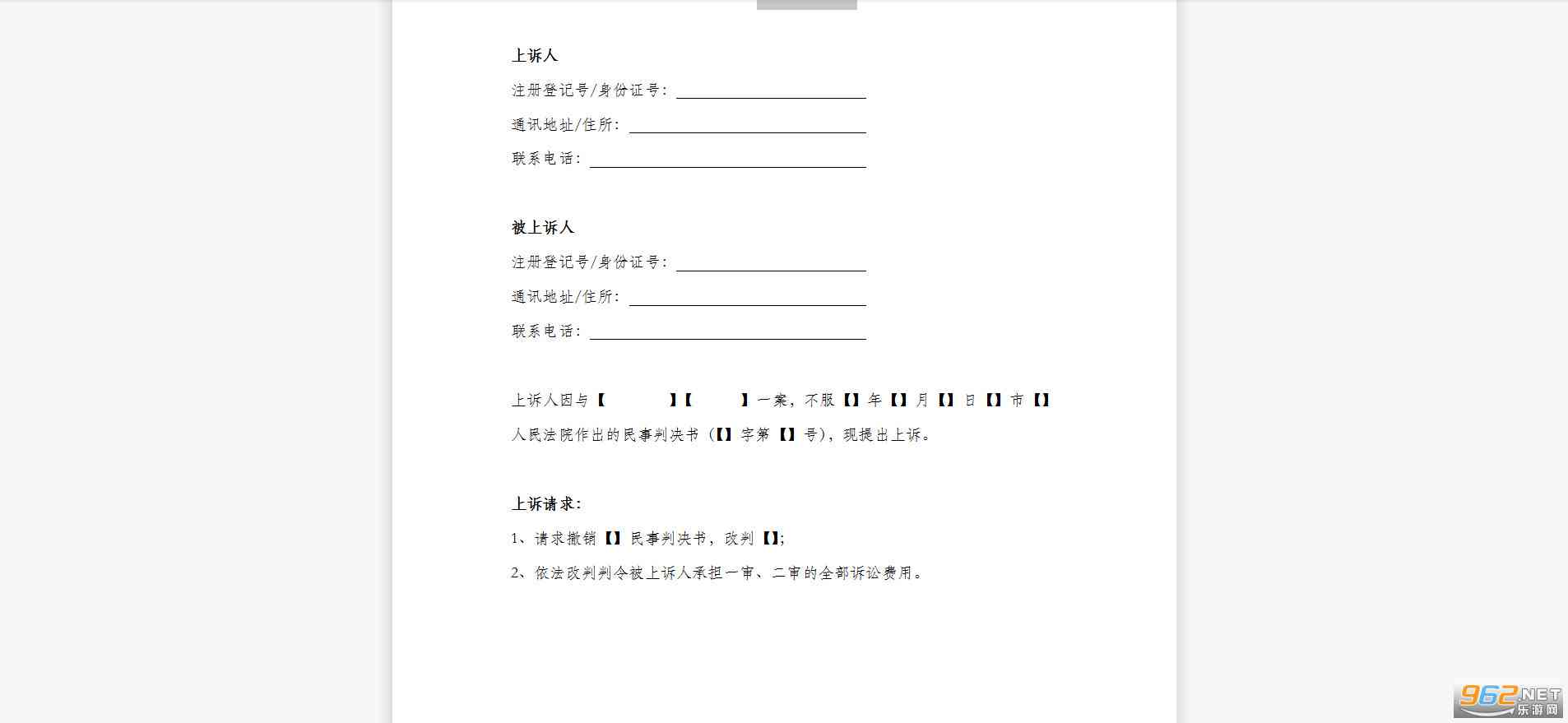 不予认定工伤上诉状模板：工伤不予认定不服起诉状及法院上诉范文