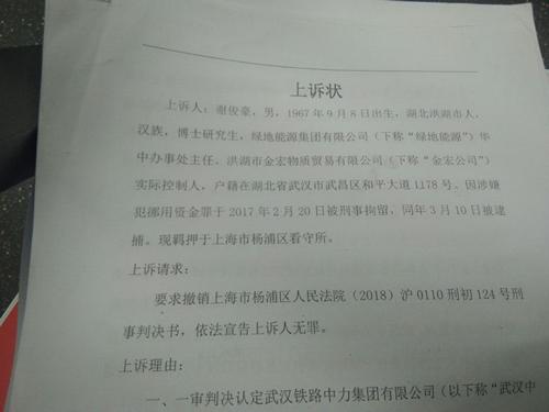 不予认定工伤上诉状模板：工伤不予认定不服起诉状及法院上诉范文