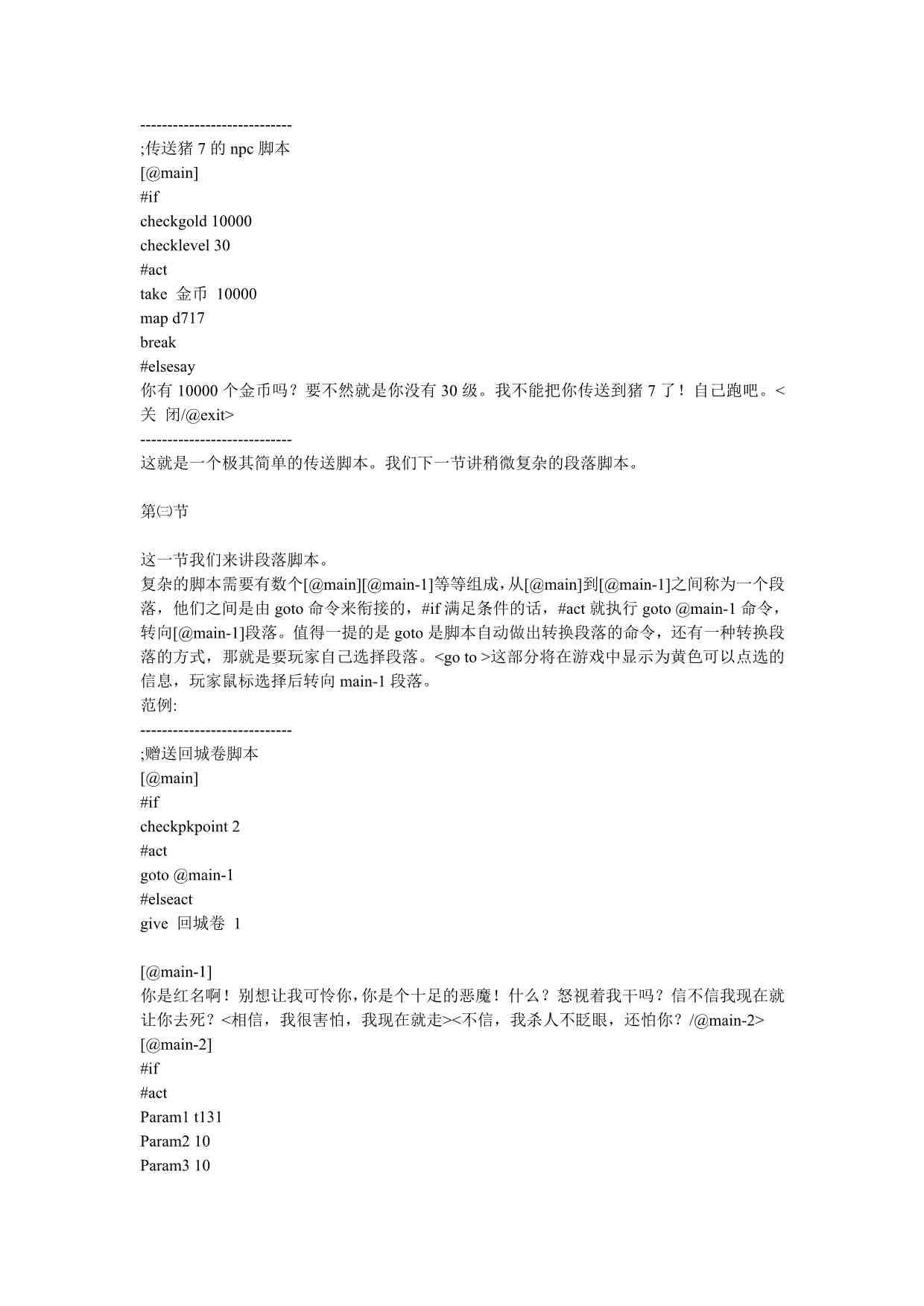 寻路call脚本怎么做：游戏寻路脚本制作方法与思路解析