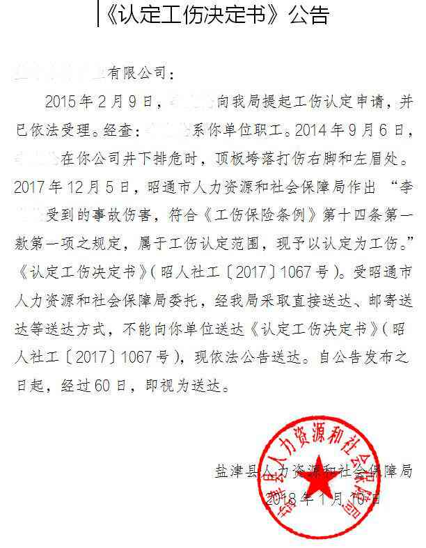 工伤认定否定决定通知书-工伤认定否定决定通知书怎么写