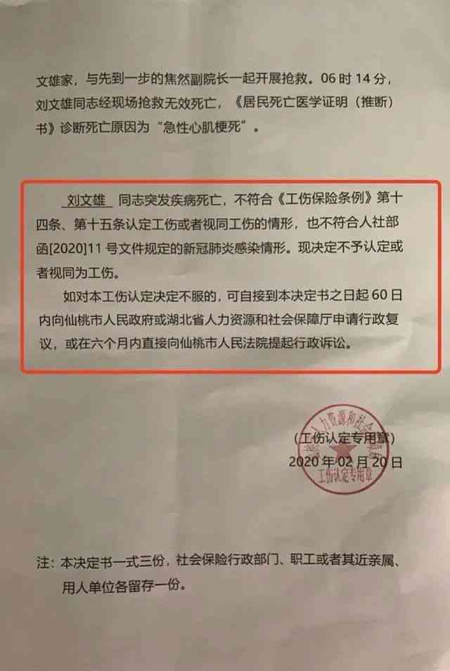 不予认定工伤事宜