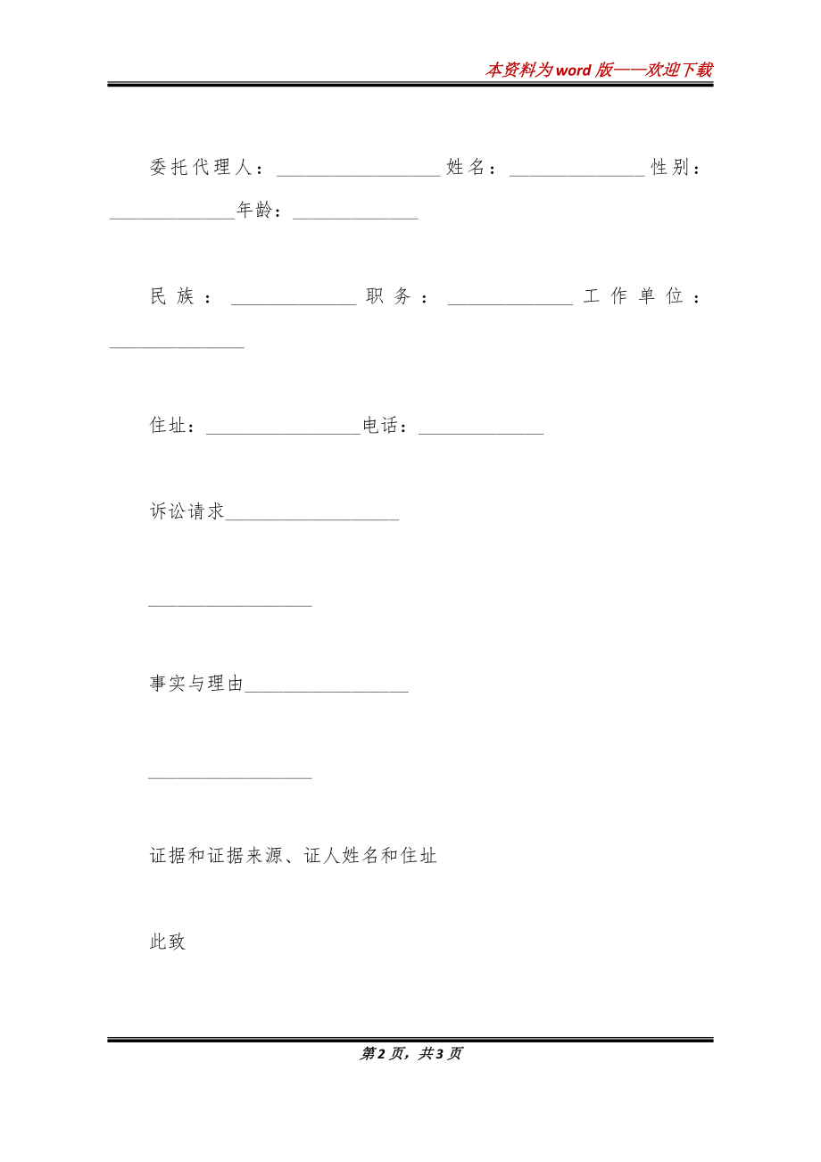 不予认定工伤二审答辩状