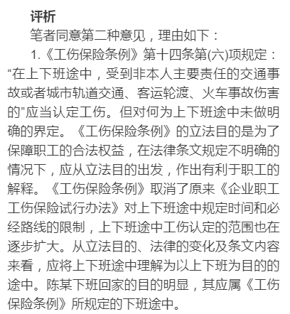 不予认定工伤二审答辩状