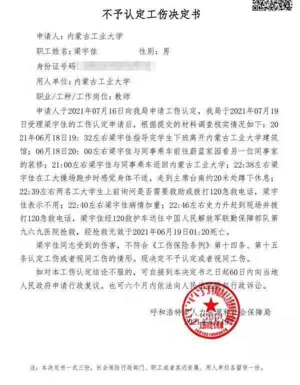 '工伤认定否定情形：详解不予认可工伤保险待遇的具体条件'