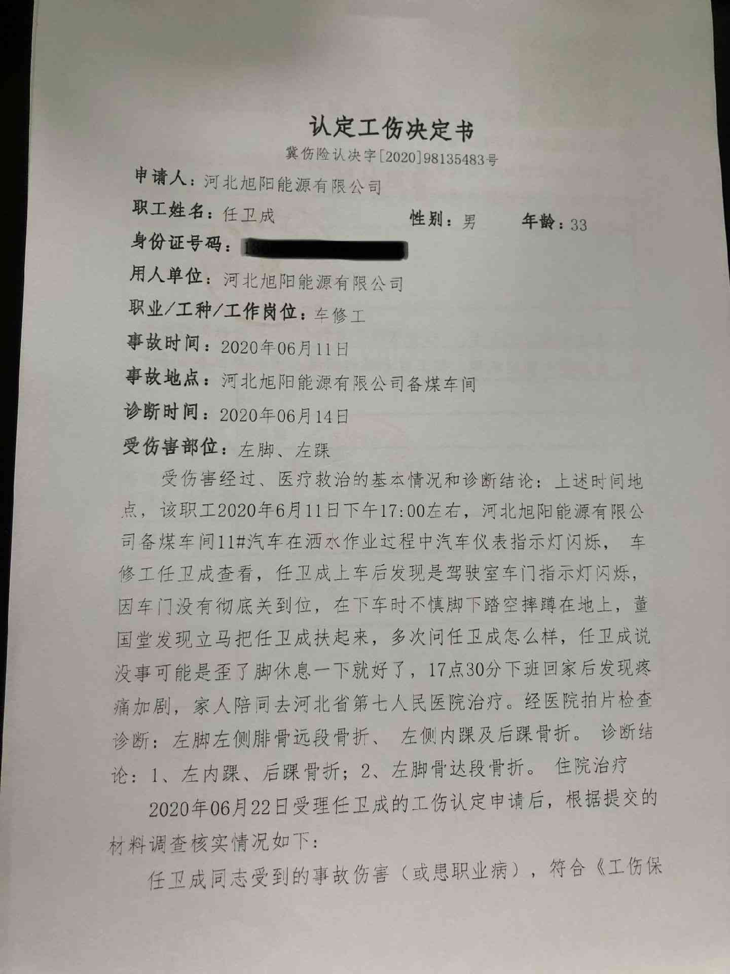 如何应对不予认定工伤保险决定的合法权益途径与解决方案