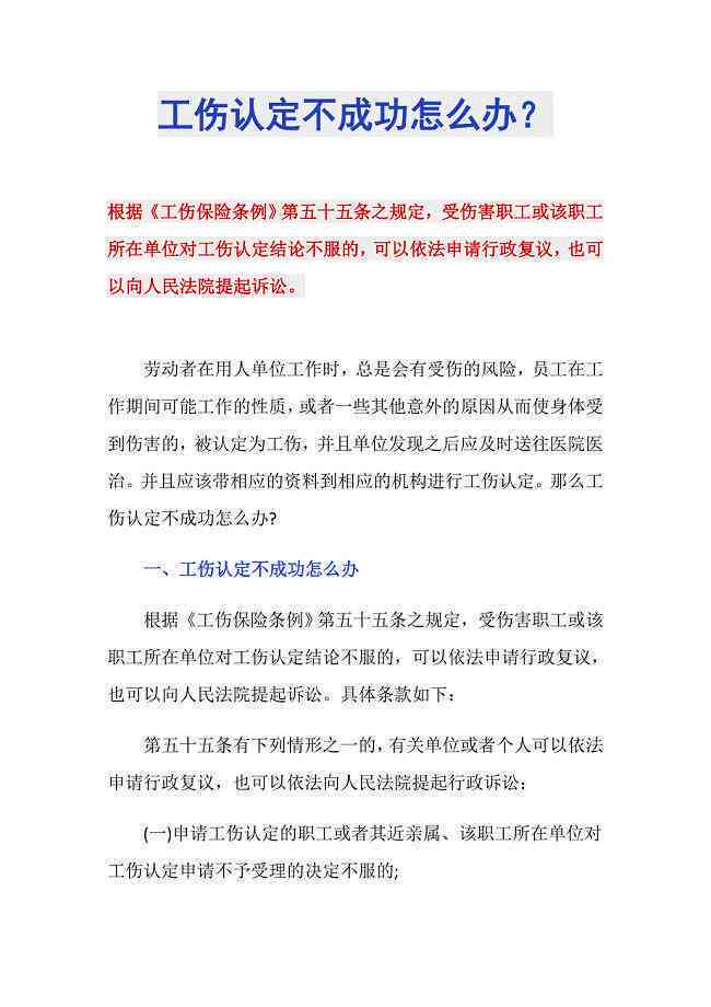 工伤认定申请被拒：全面解析不予认定的原因与应对策略