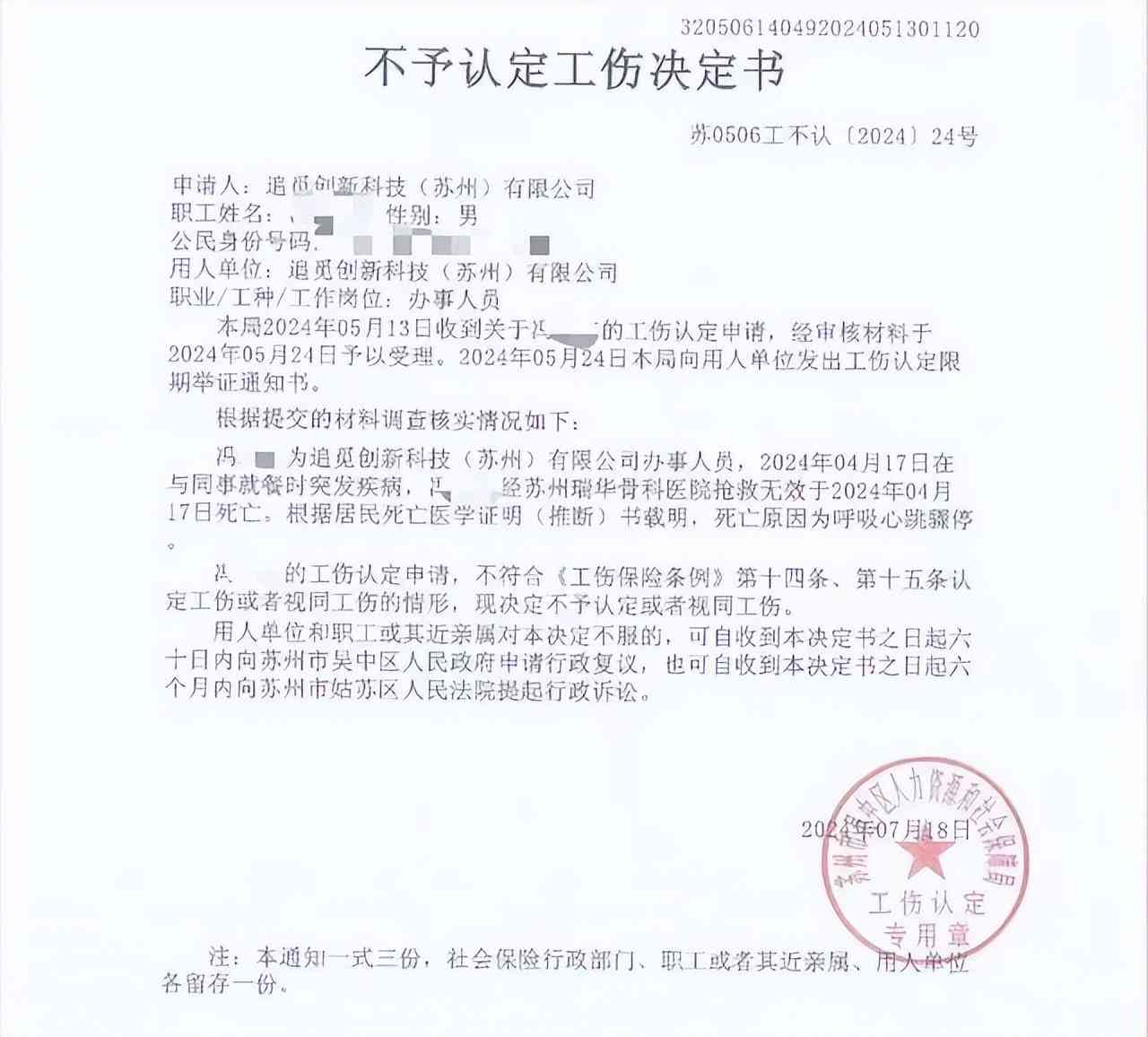 不予认定工伤决定书应当载明下列事项：包括工伤认定依据及具体事项一览