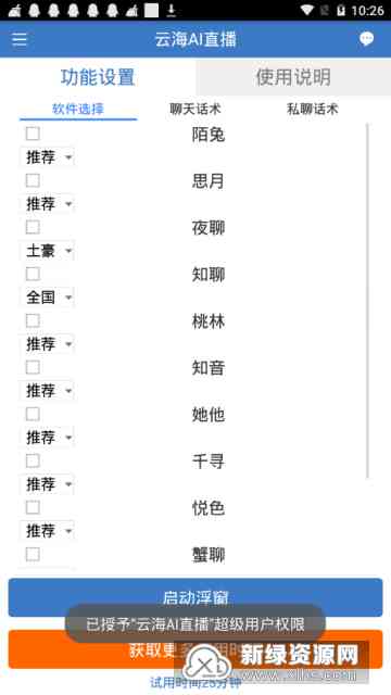 ai直播的脚本话术是什么：含义、示例及直播间脚本话术大全