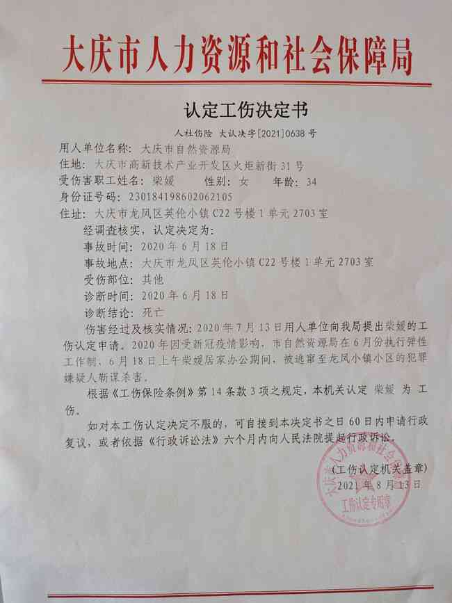 不予认定工伤决定中的事实不包括：不予认定工伤的情形及决定书应载明事项