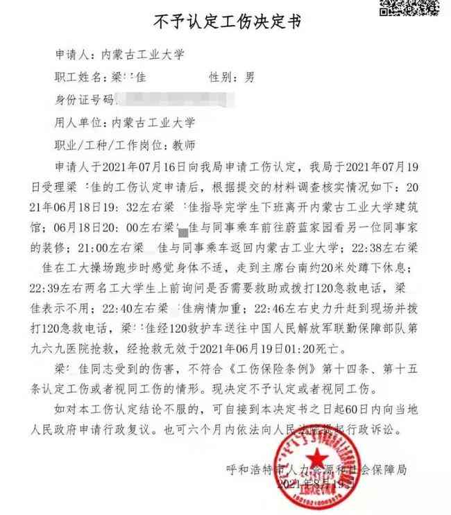 不予认定工伤决定中的事实不包括：不予认定工伤的情形及决定书应载明事项