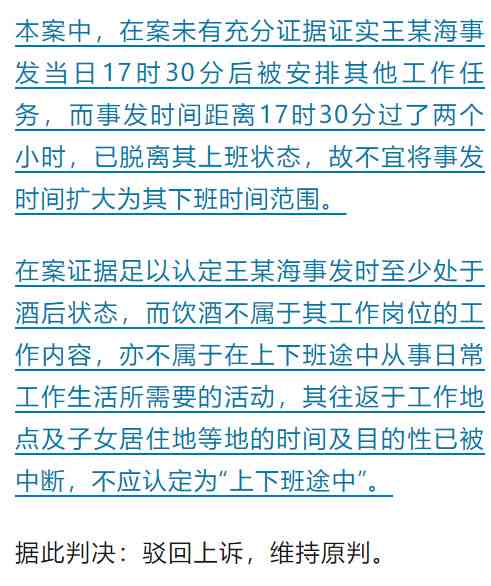 不予认定工伤决定中的事实