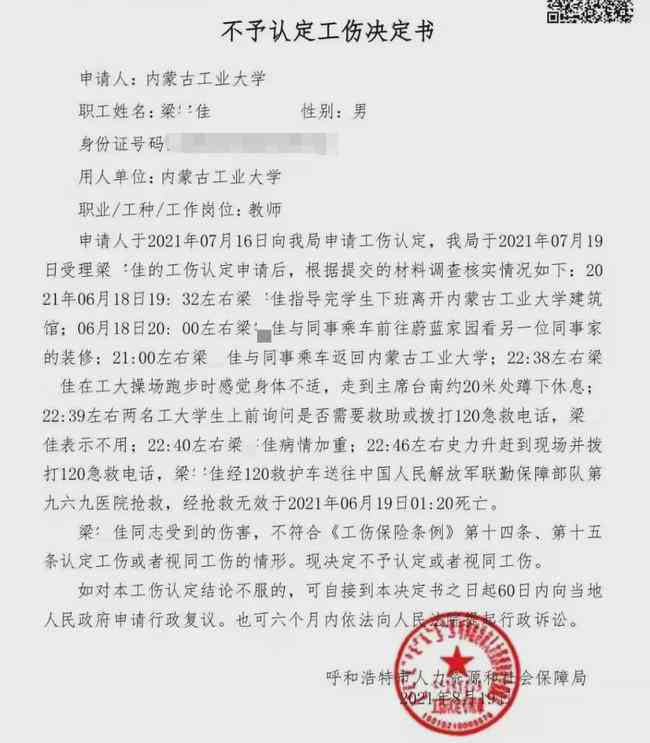 工伤认定不服起诉全攻略：如何撰写不予认定工伤决定书起诉状及法律途径解析