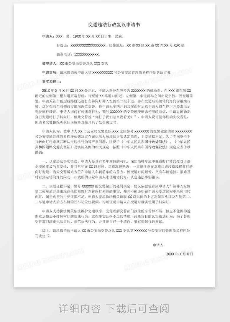 工伤认定不成立行政复议申请书