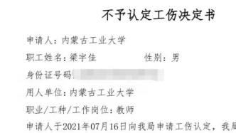 工伤认定不通过行政复议全解：决定书要点、申请流程与常见问题解析