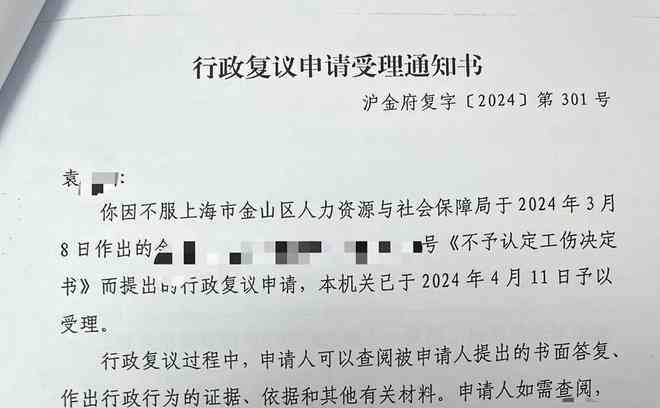 工伤认定不通过行政复议全解：决定书要点、申请流程与常见问题解析