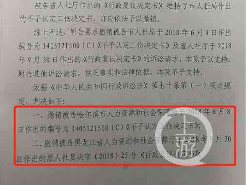 不予认定工伤决定书无效怎么办：详解无效认定事项、必备内容与范文范本