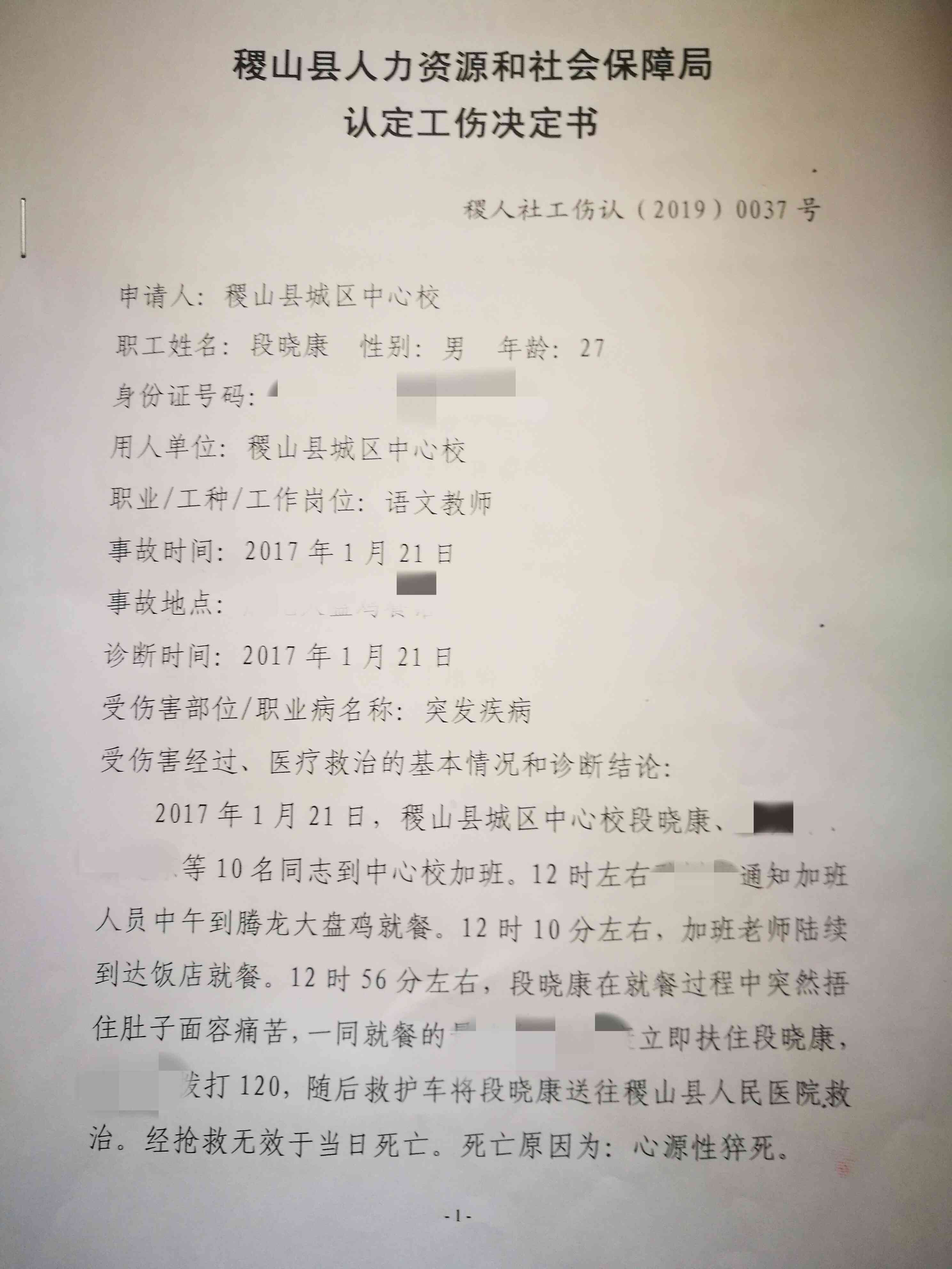 不予认定工伤决定书应当载明哪些事项及内容详解《不予认定工伤决定书》含义