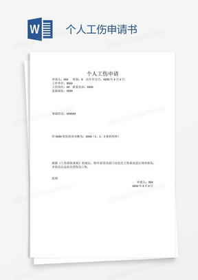 n不予认定工伤决定书是什么意思：含义、范文及应载明事项详解