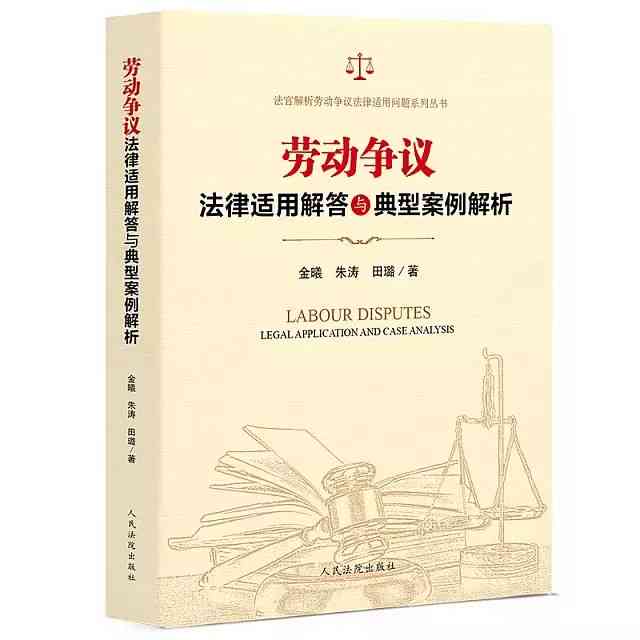 工伤认定争议案件处理：不予认定工伤的判决理由与法律依据解析